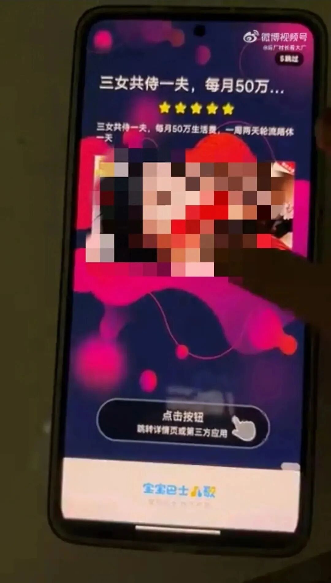 人民网评宝宝巴士跳转低俗广告:“甩锅”第三方无法服众