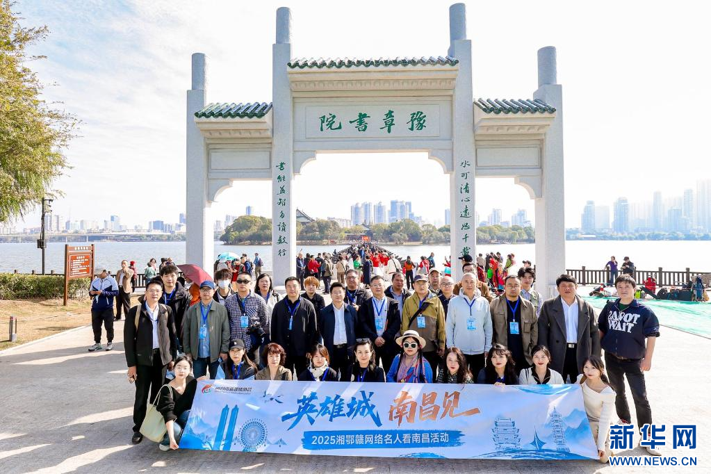 讲好英雄城故事,湘鄂赣网络名人齐聚南昌