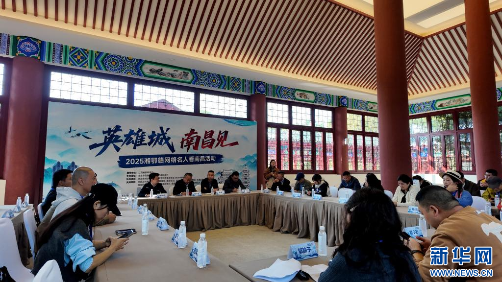 讲好英雄城故事,湘鄂赣网络名人齐聚南昌