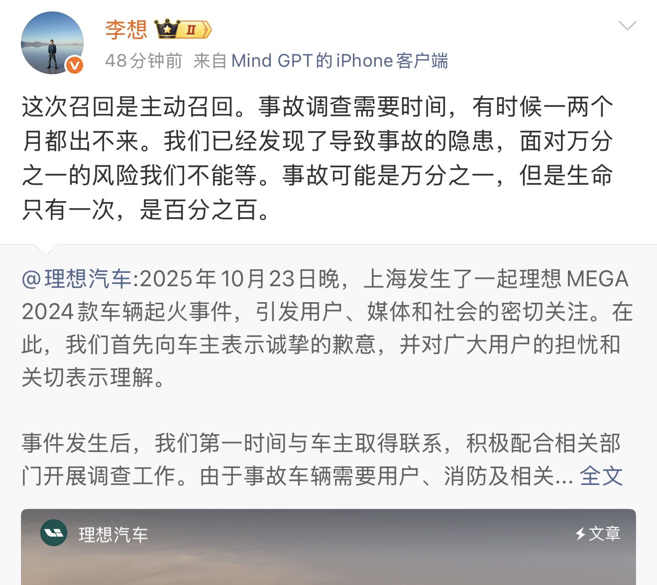 理想回应召回:MEGA起火事件尚未形成最终技术结论,内部调查显示同批次冷却液防腐性能不足 2 a83d581f 9a8b 4ef2 b92b a12d0d4f196e