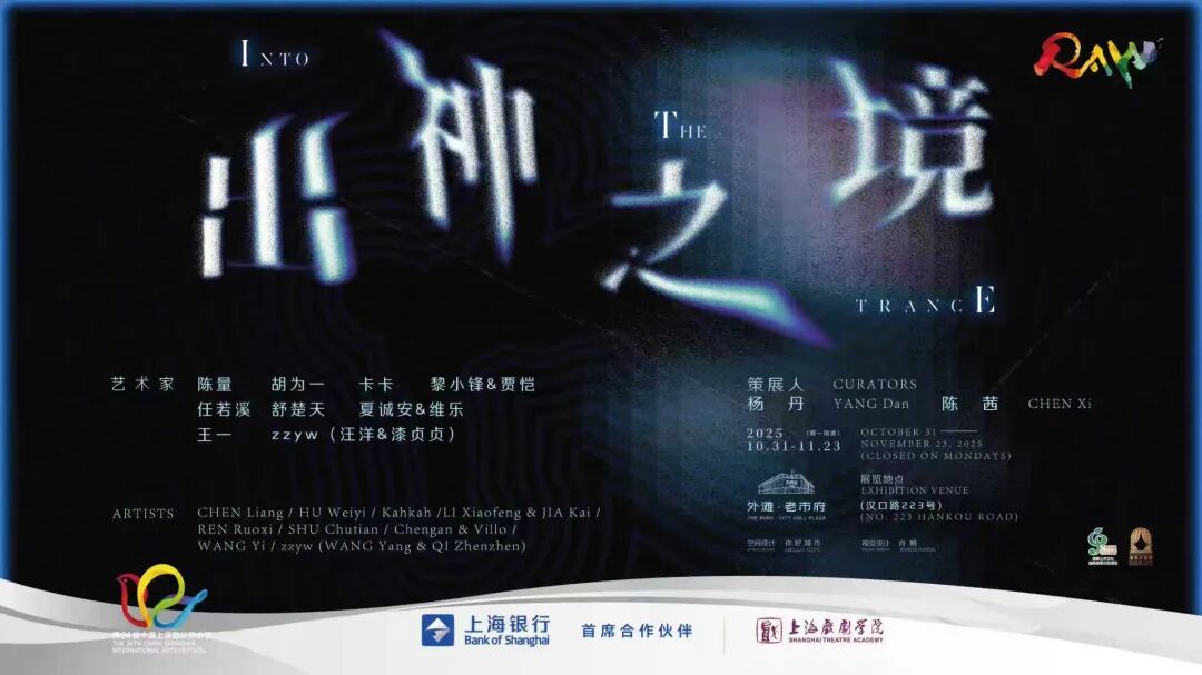 上海国际艺术节“扶青计划”视觉艺术项目今日落地外滩·老市府