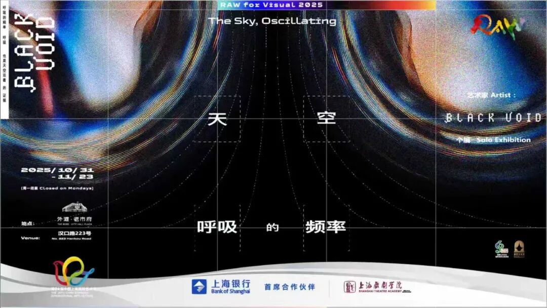 上海国际艺术节“扶青计划”视觉艺术项目今日落地外滩·老市府