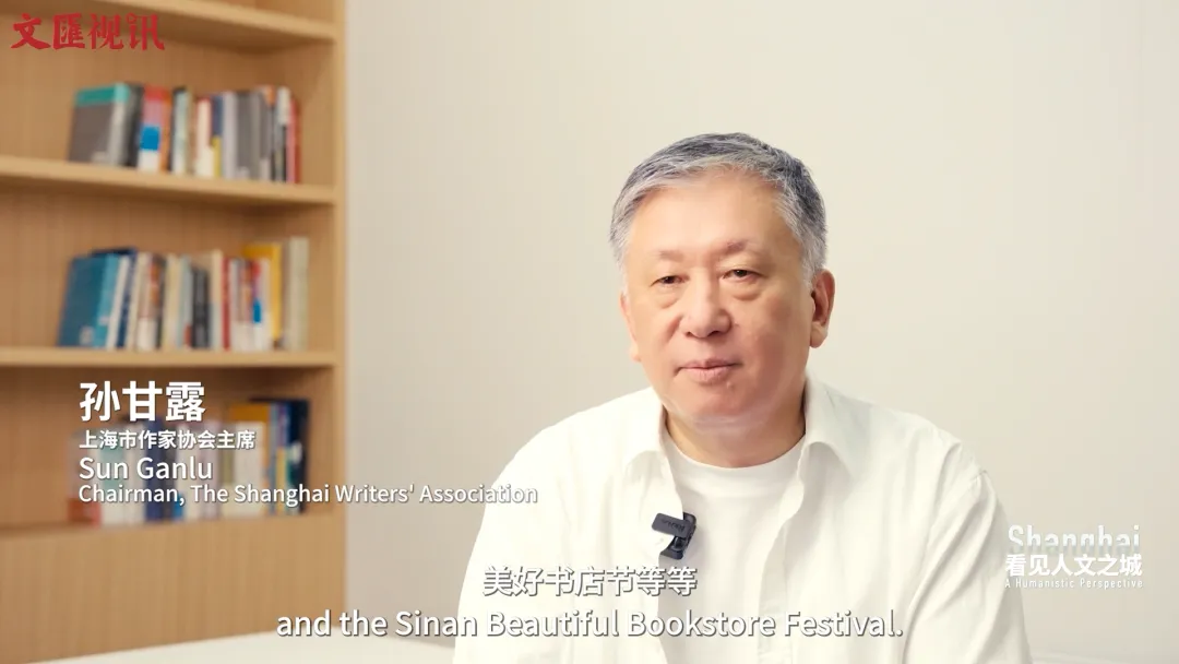 看见人文之城|孙甘露:书香满城,繁花竞放