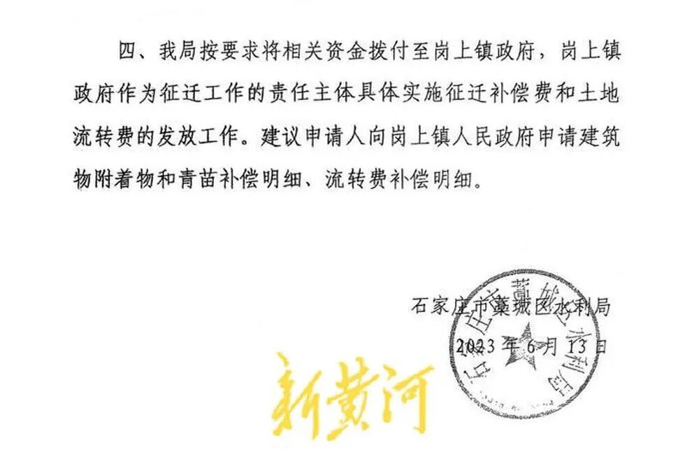 石家庄藁城一村民申请征迁补偿信息公开遇阻,区政府责令公开后镇政府超期仍未回应