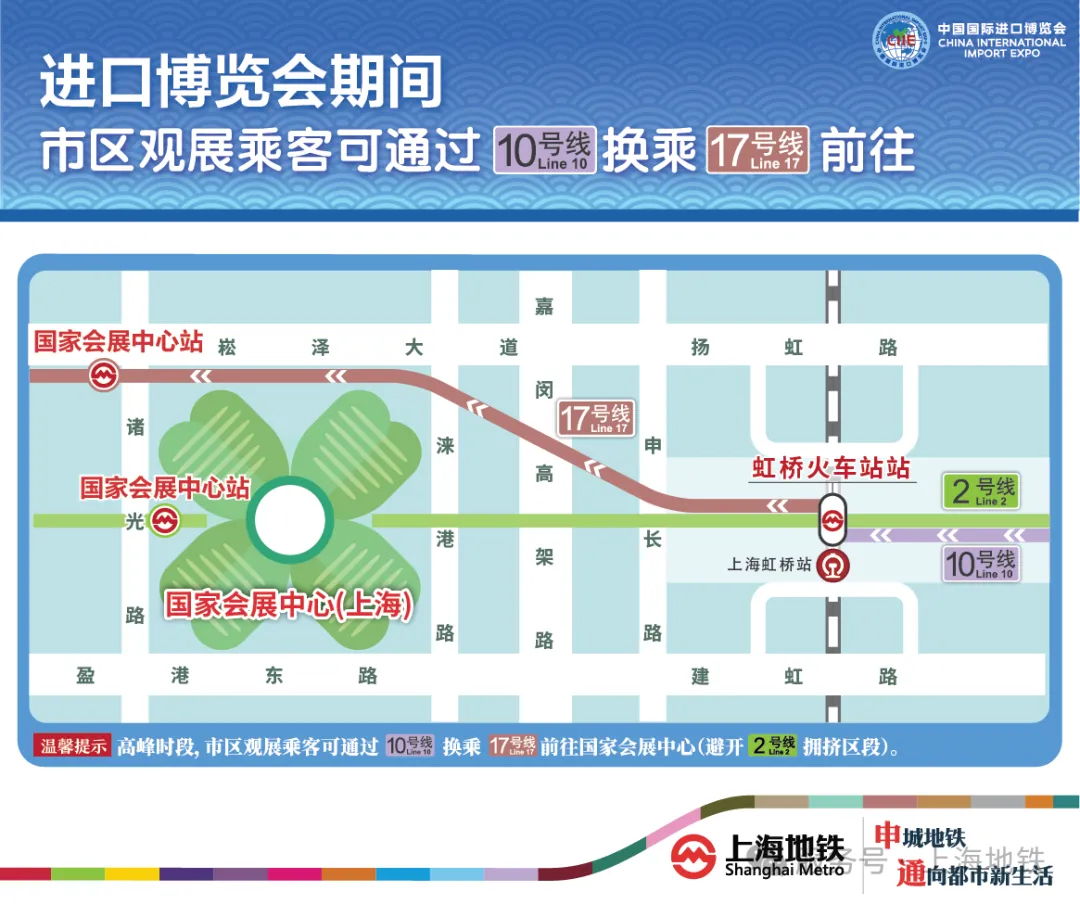 11月5日运营开始至14时，上海地铁2号线部分车站封站跳停