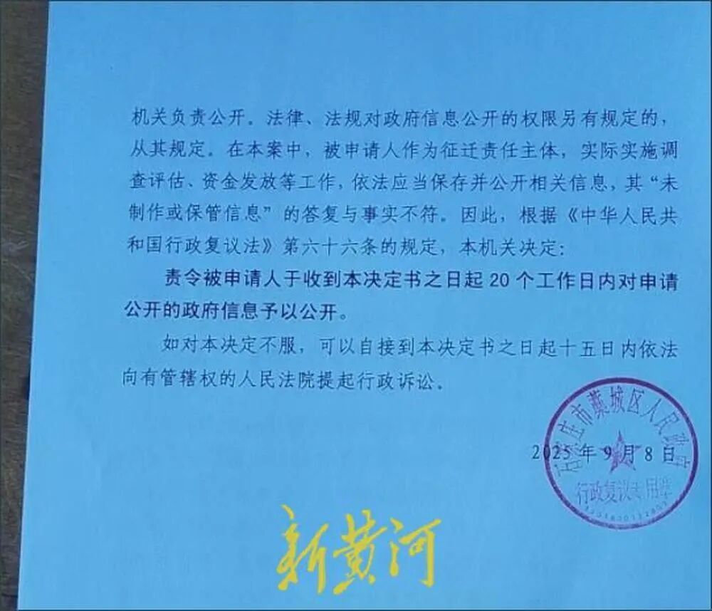 石家庄藁城一村民申请征迁补偿信息公开遇阻,区政府责令公开后镇政府超期仍未回应