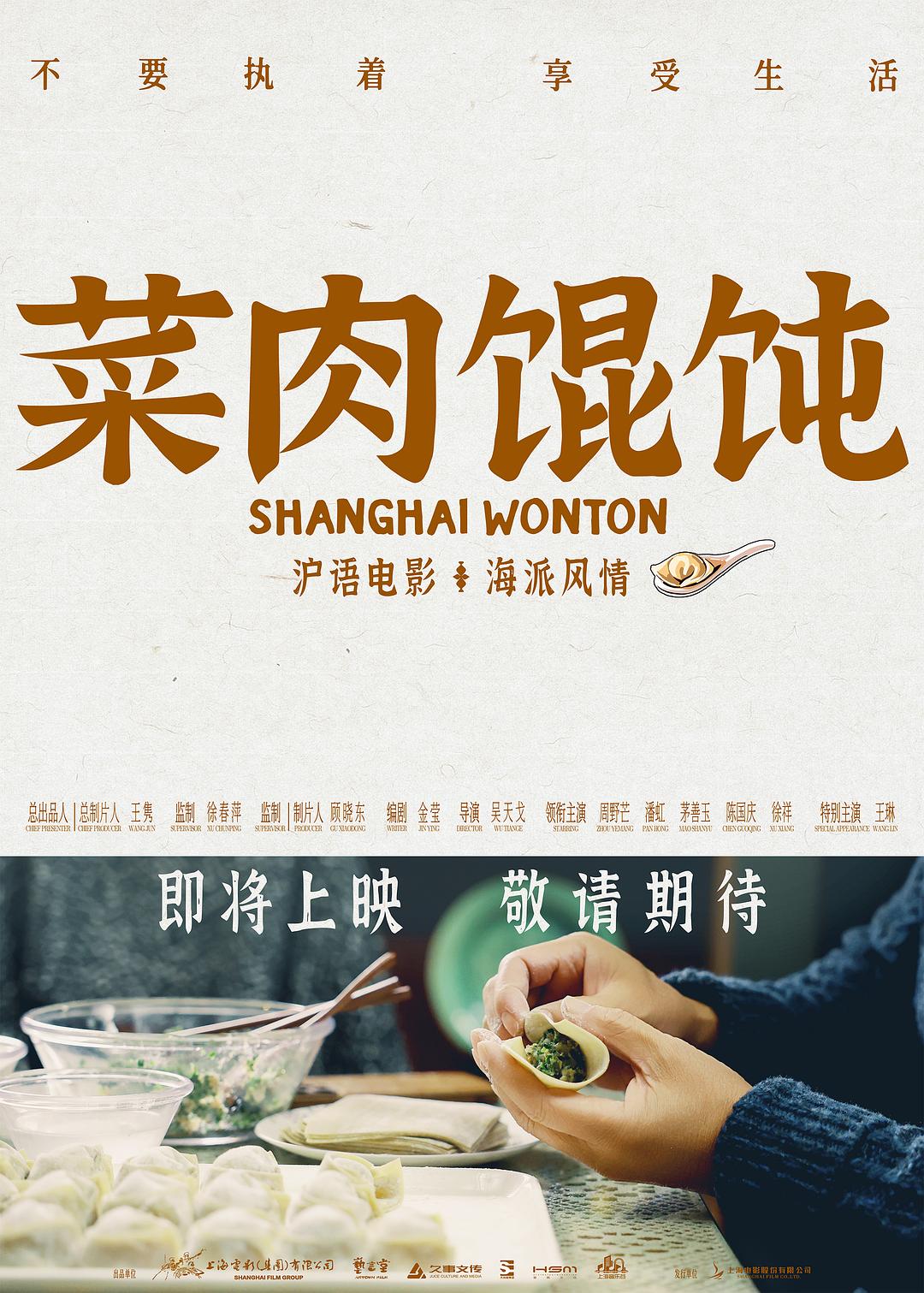 粤友钱:股票配资怎么申请杠杆-“含沪量”拉满,《菜肉馄饨》相亲三人组来到澎湃新闻电影湃队