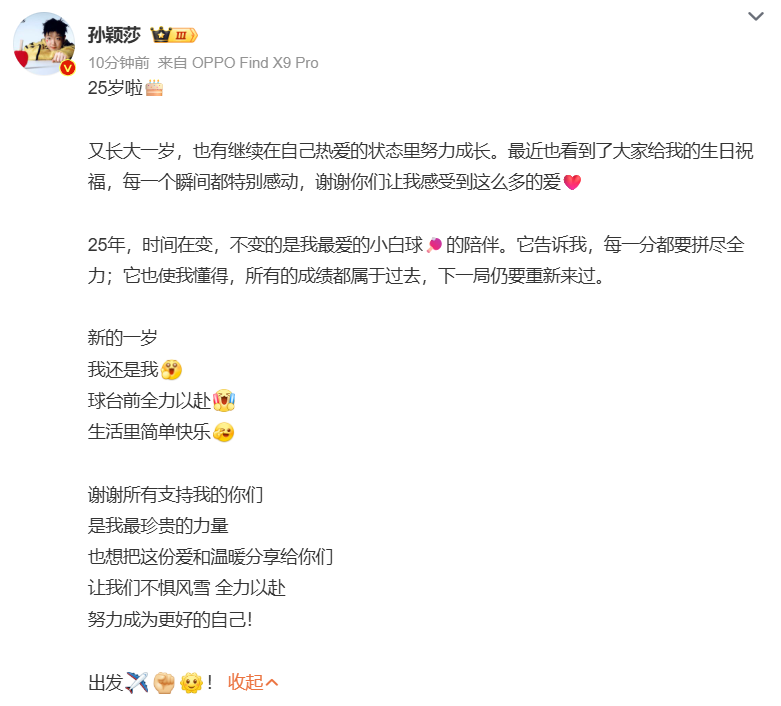 孙颖莎生日之际奔赴全运赛场，又长大一岁感恩有乒乓陪伴