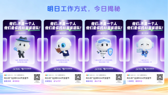 訊飛AI“工作搭子”進化成團，明日工作方式今日已至