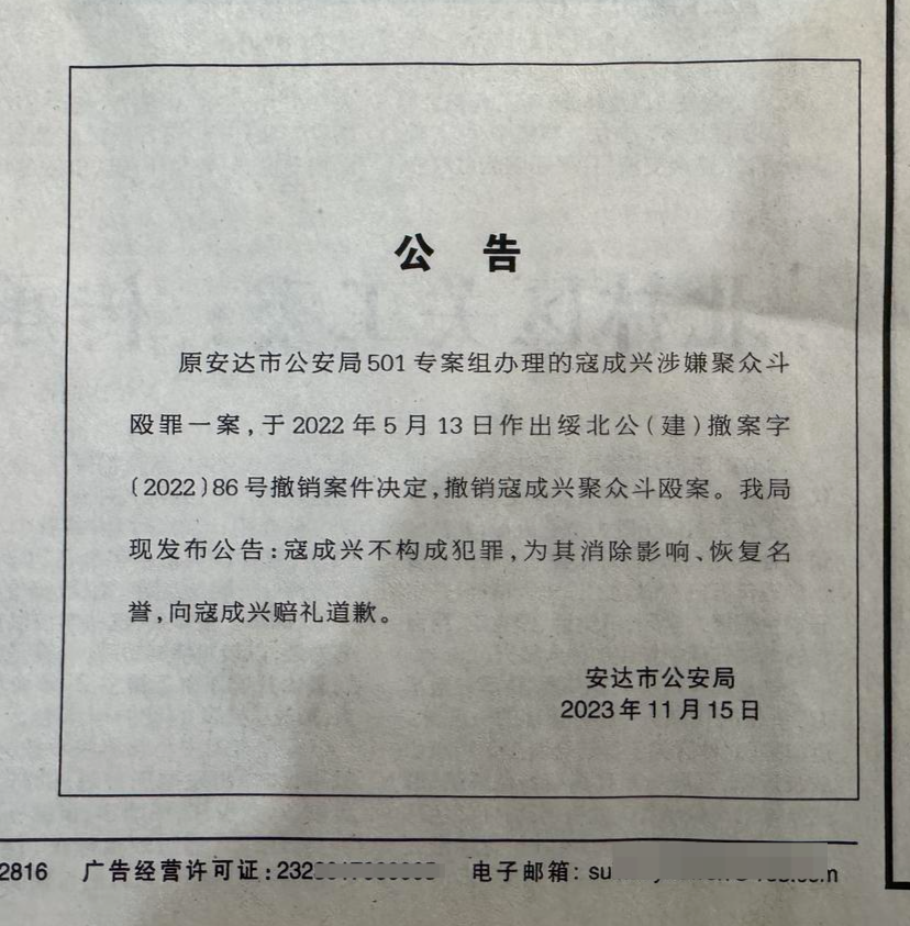 男子被警方扣押一千万、无罪后申诉要返还，绥化公安：按判决执行