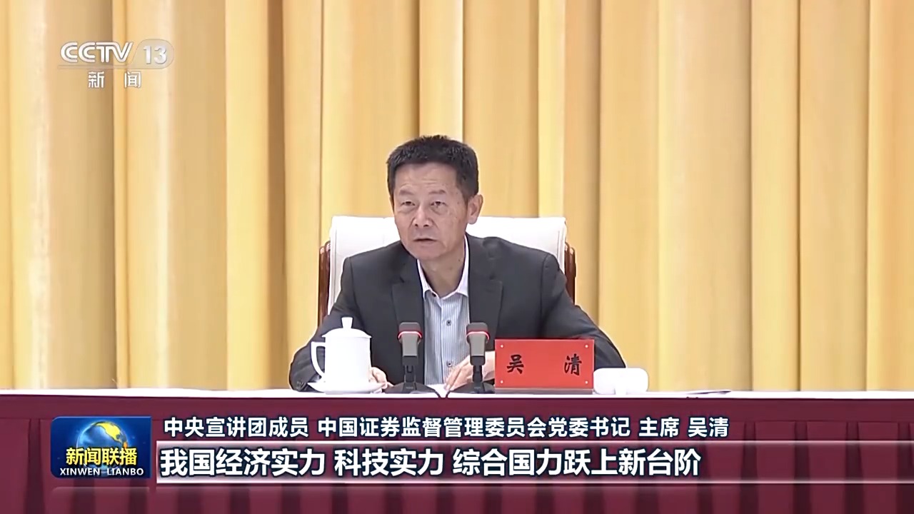 视频丨中央宣讲团在各地各部门宣讲党的二十届四中全会精神