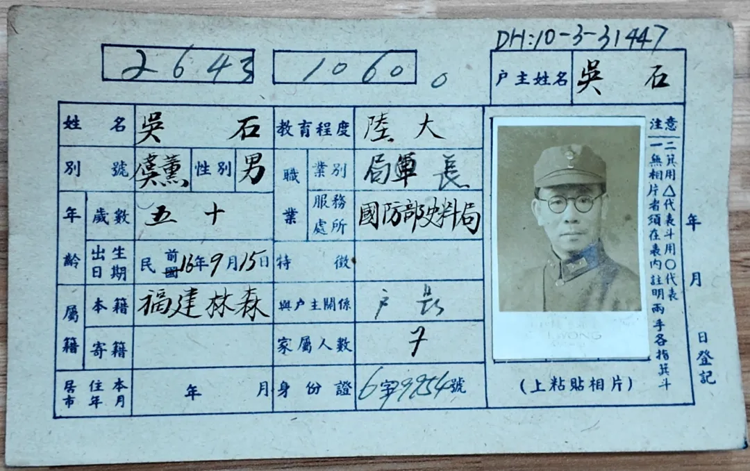 吴石烈士户籍卡首次公开,直观还原英烈隐秘岁月