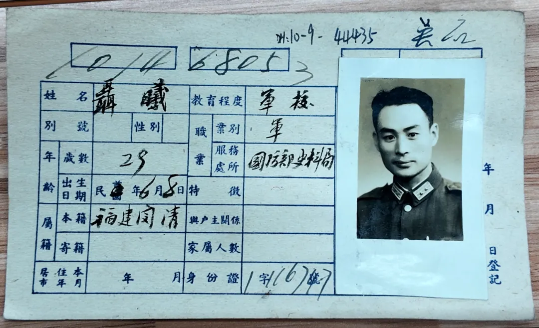 吴石烈士户籍卡首次公开,直观还原英烈隐秘岁月