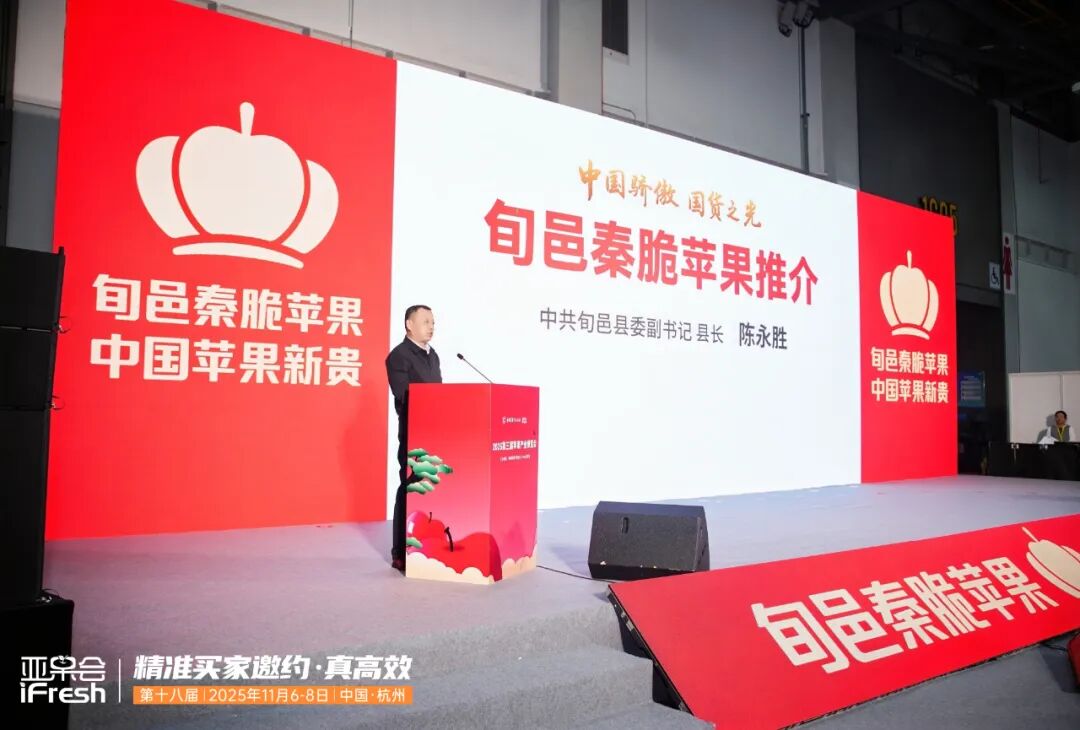 旬邑秦脆苹果亮相第十八届亚洲果蔬产业博览会暨第三届苹果产业博览会