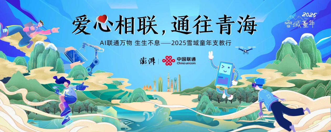 雪域童年2025|志愿者招募：一次关于AI、乡土与未来的田野实验