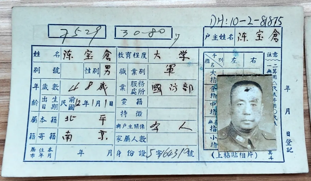 吴石烈士户籍卡首次公开,直观还原英烈隐秘岁月
