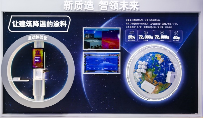 用涂料就能给建筑降温,立邦在进博会上展示的“辐射致冷涂料”是什么?