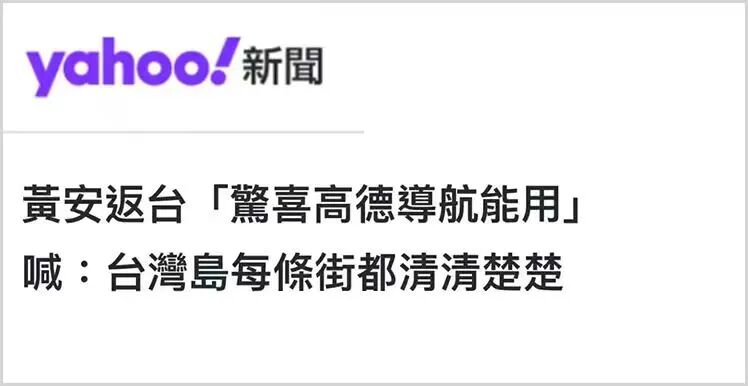 日月谭天丨从大陆卫星拍到的台湾影像中,岛内看到了什么