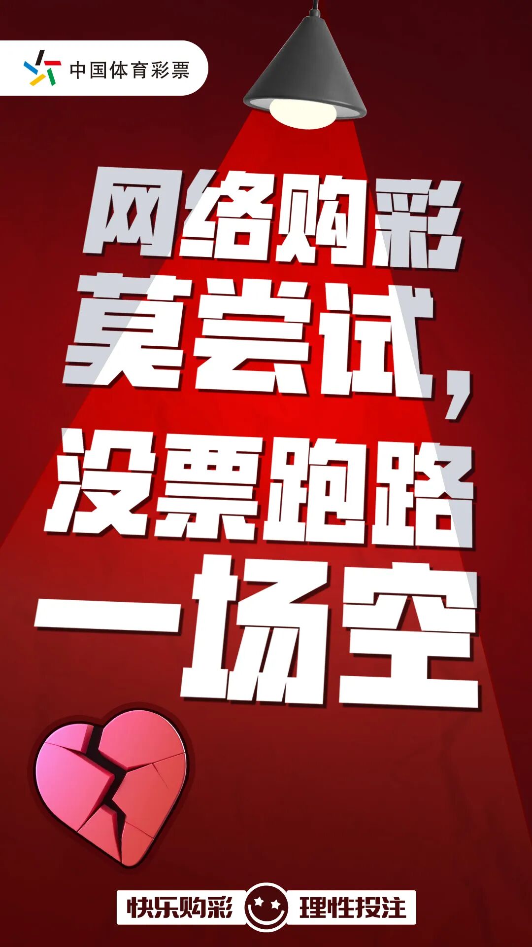 互联网购彩藏风险,当心让您落陷阱