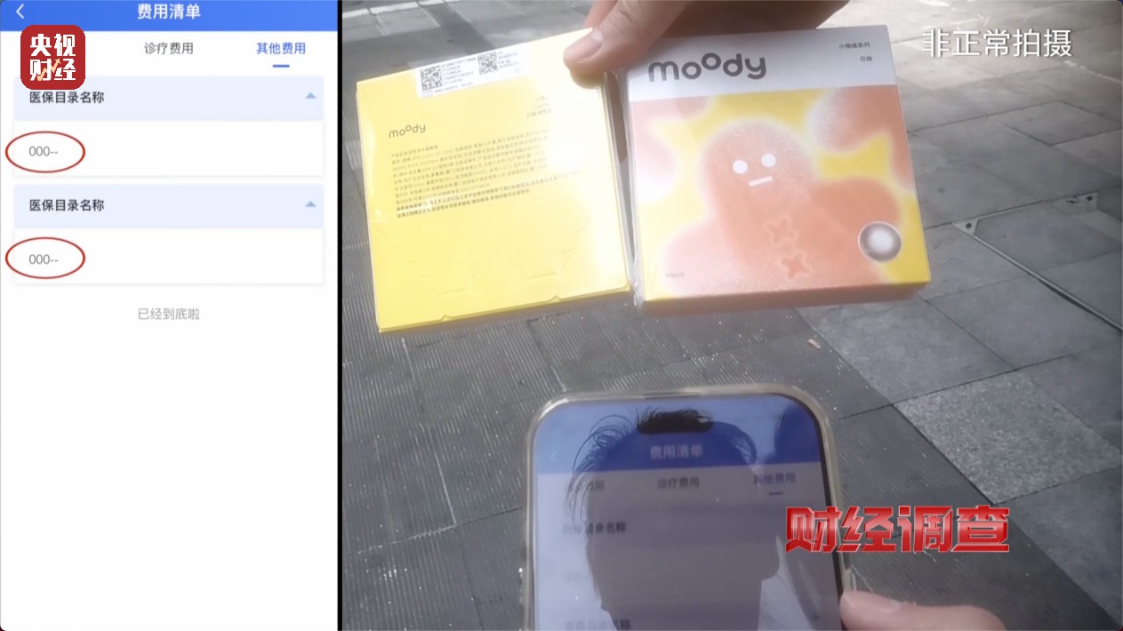 医保卡变“购物卡”?央视曝光“套”刷医保卡黑链条