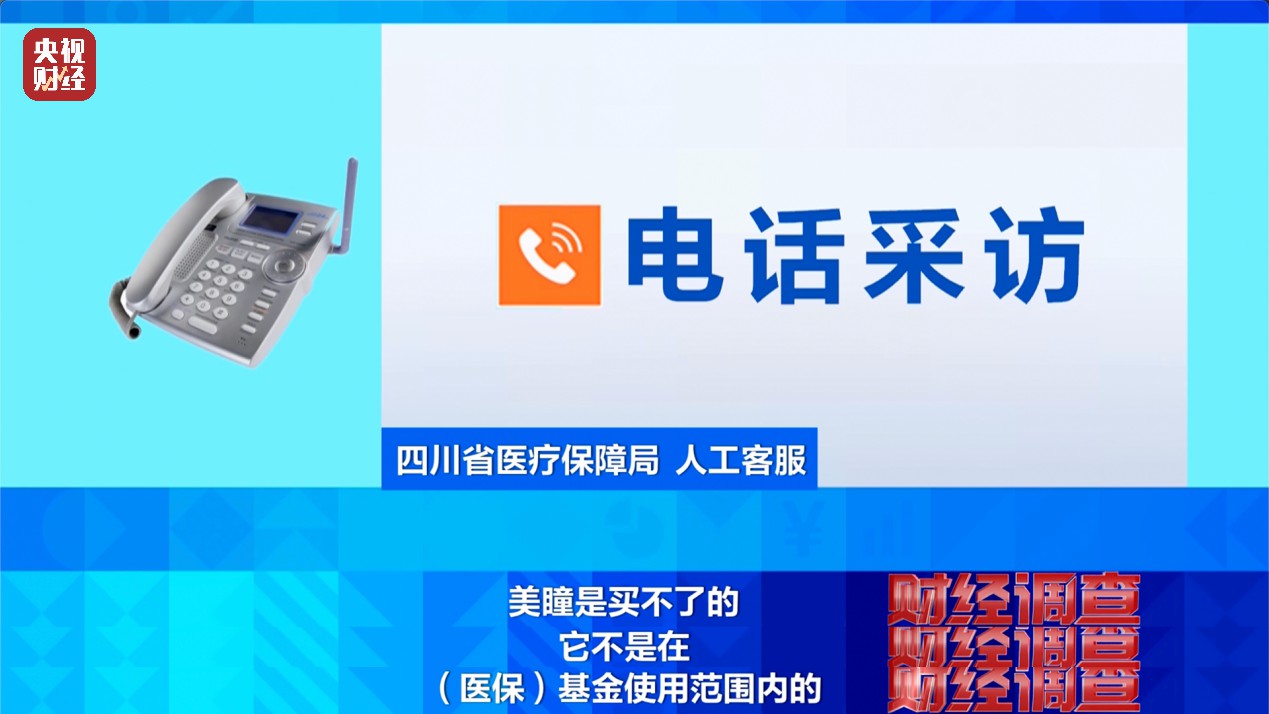 医保卡变“购物卡”?央视曝光“套”刷医保卡黑链条