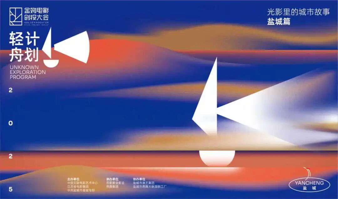 构建“NICE盐城·短剧之城”,江苏盐城即将亮相本届金鸡百花电影节