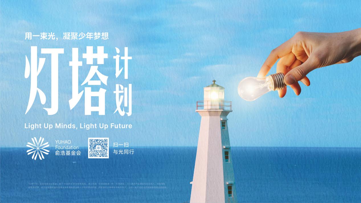 湖南在线:京东兑换券-俞浩基金会“灯塔计划”：教育公益如何实现“输血”到“造血”的跨越？