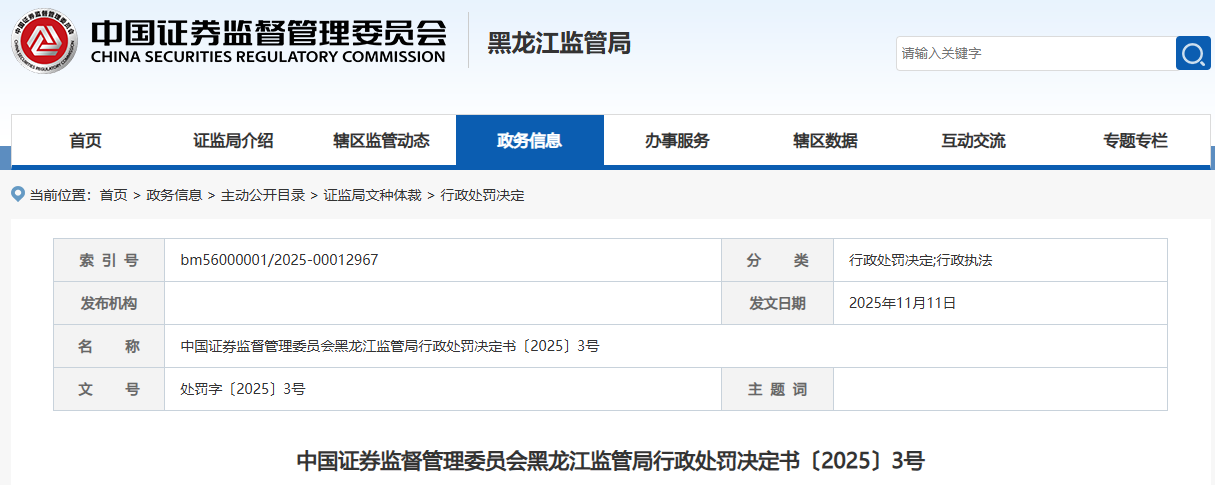 没赚钱也要罚！一券商证券投资部总经理“老鼠仓”被罚470万