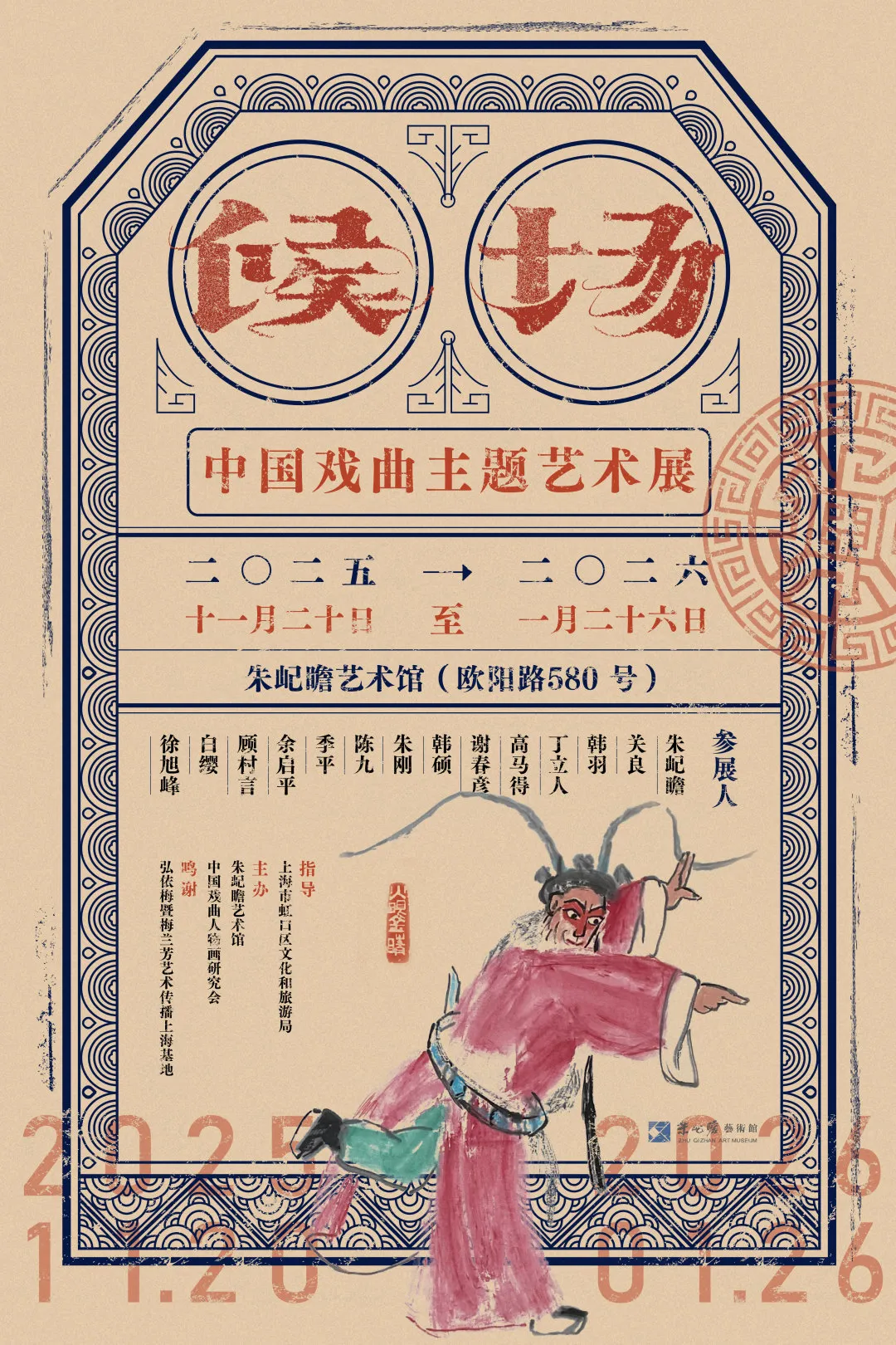 一周展讯|从宋元扇面,看到戏曲墨韵