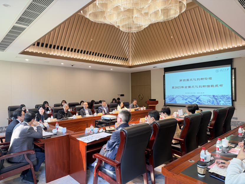 第四届文化创新论坛暨2025全国文化创新指数发布研讨会召开