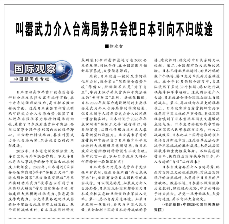 军报连续两天刊文点名痛批高市早苗：火势如何延烧，不由玩火者决定
