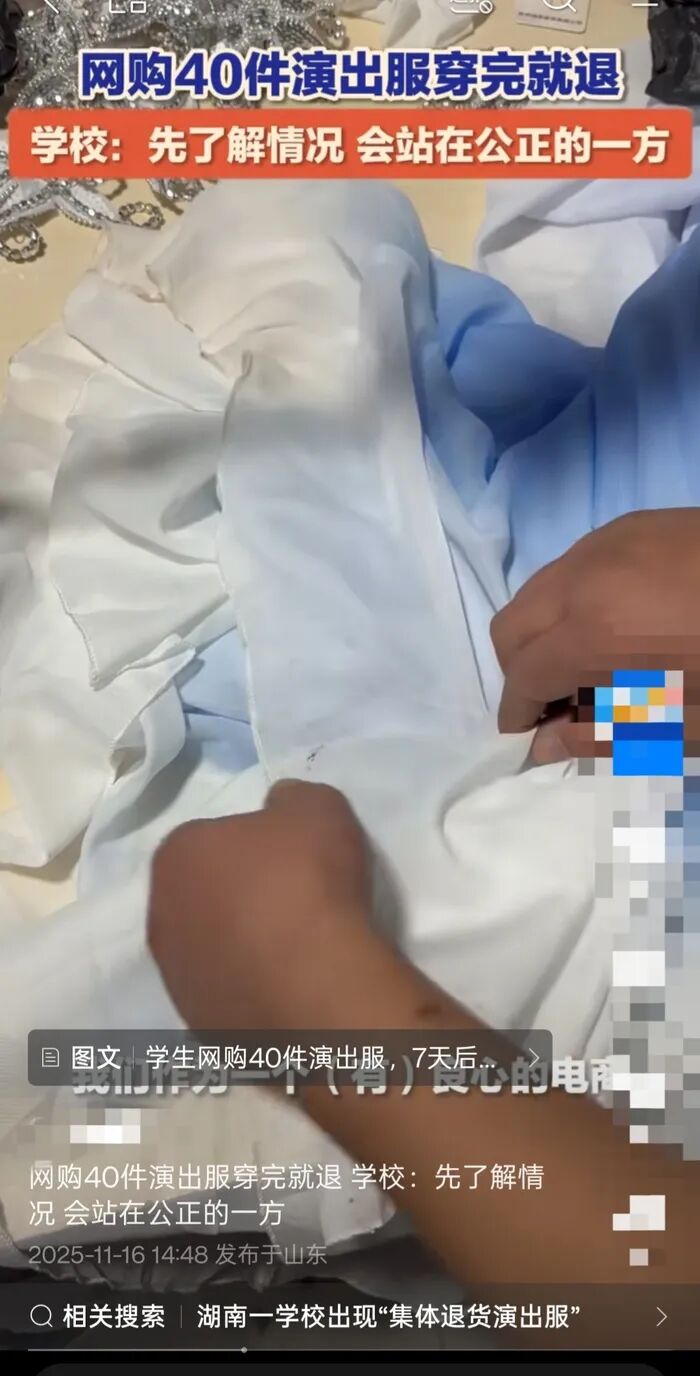 常德一学校学生网购40件演出服7天后集体退款,当地宣传部回应