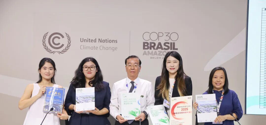 多项中国企业气候行动项目成果亮相联合国气候变化贝伦大会