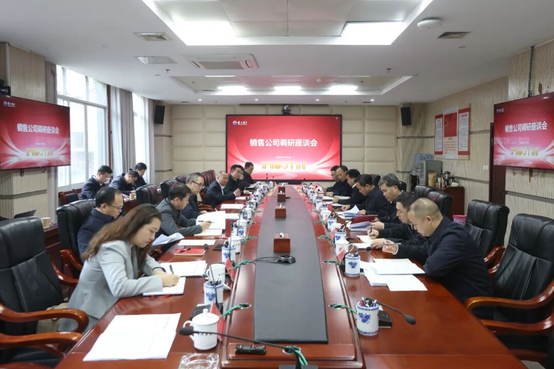 茅台董事长陈华调研茅台酒销售公司:要准确把握当前市场形势,找准消费客群