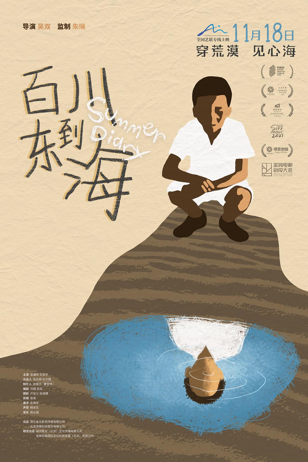 “故土与远方”怎么选？沙漠深处的少年想去看大海