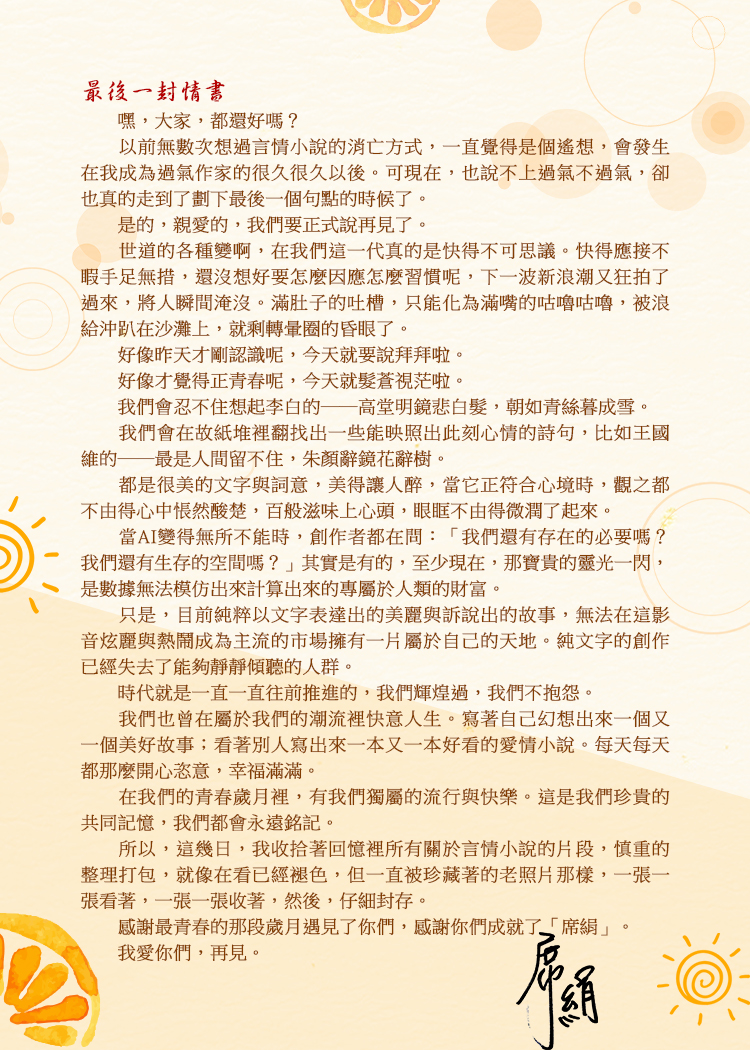 湖南在线:畅收卡-席绢封笔，一家出版社结束营业，一个言情时代落幕了吗？