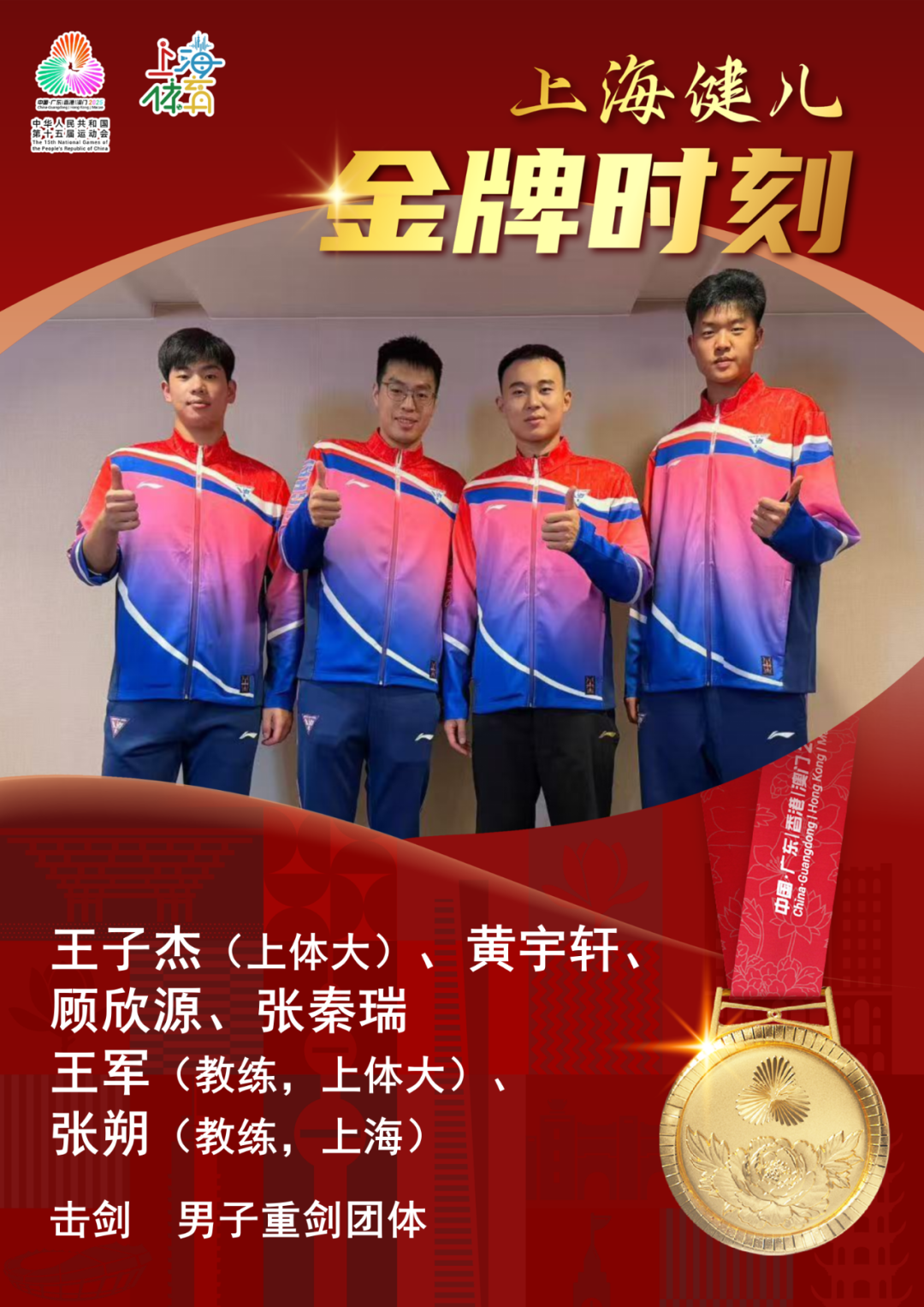 由市体校输送的运动员顾欣源,张秦瑞,携手王子杰,黄宇轩组成的上海队