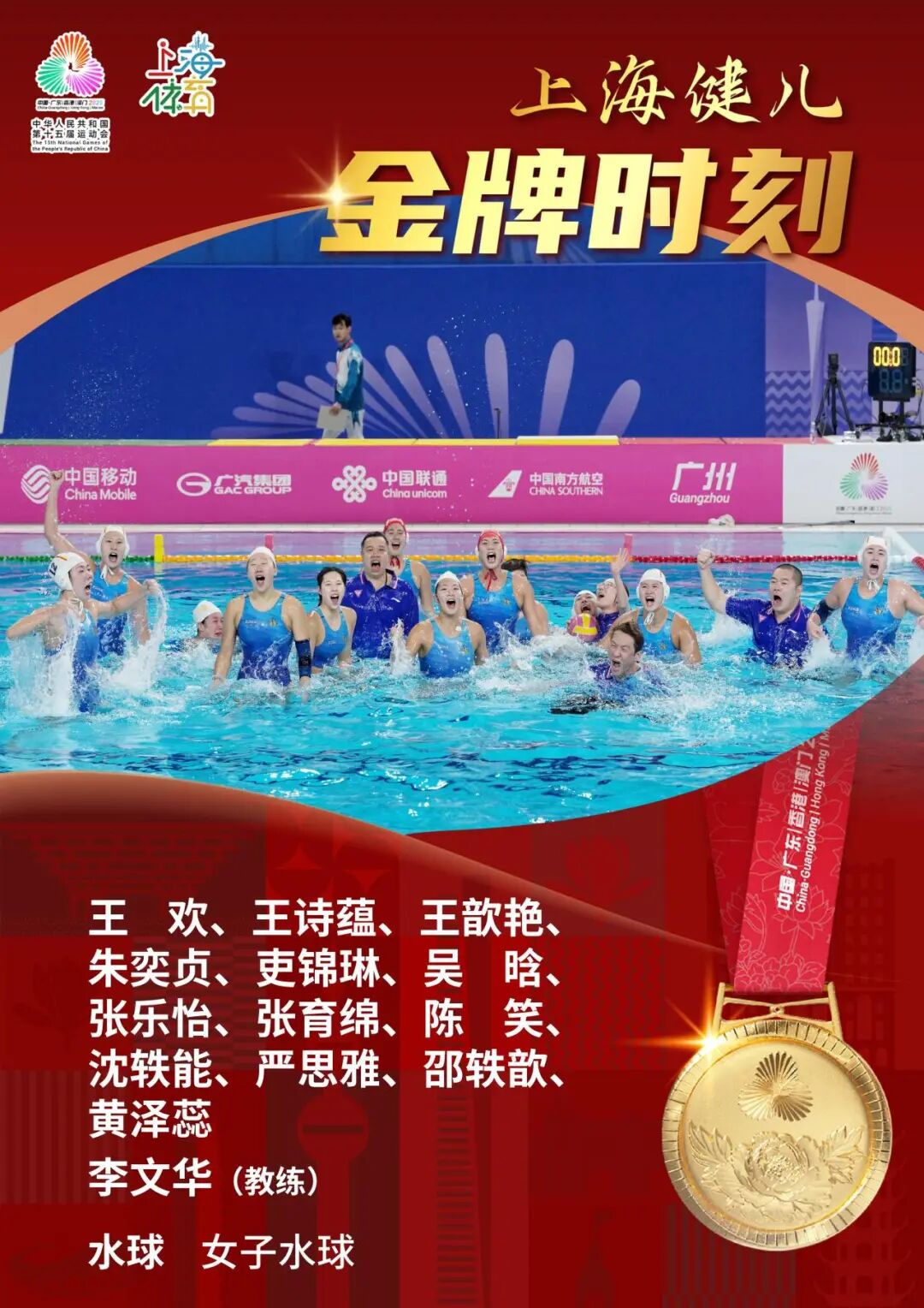 本届全运会首金和最后一金均属上海!上海队夺得女子水球冠军