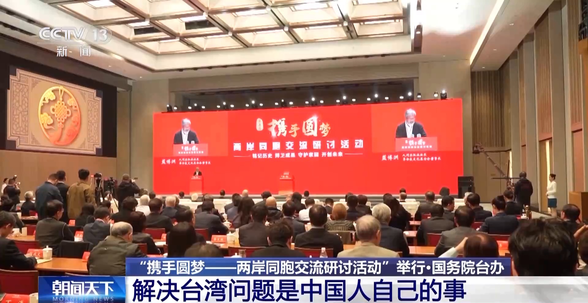 视频丨国台办:解决台湾问题是中国人自己的事