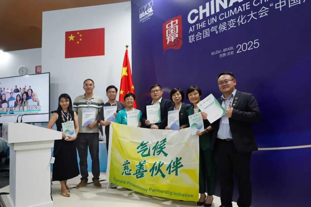 《气候慈善指南》在COP30发布，为慈善部门参与气候治理提供行动路线图