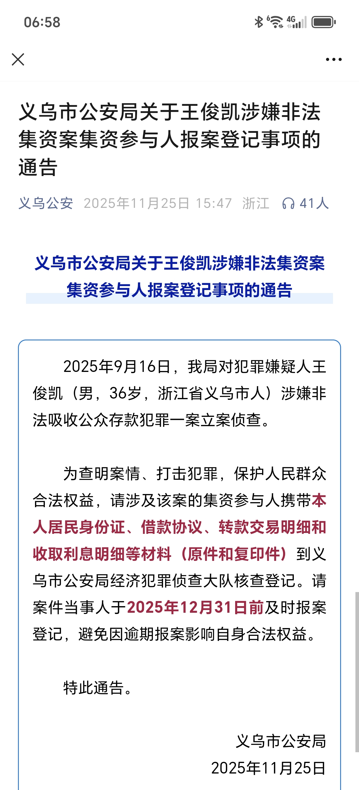 言短意长｜“36岁义乌男子王俊凯”被侦查，值得头条吗？