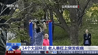 老人连做14个大回环后发病离世,专家:天冷要警惕心梗
