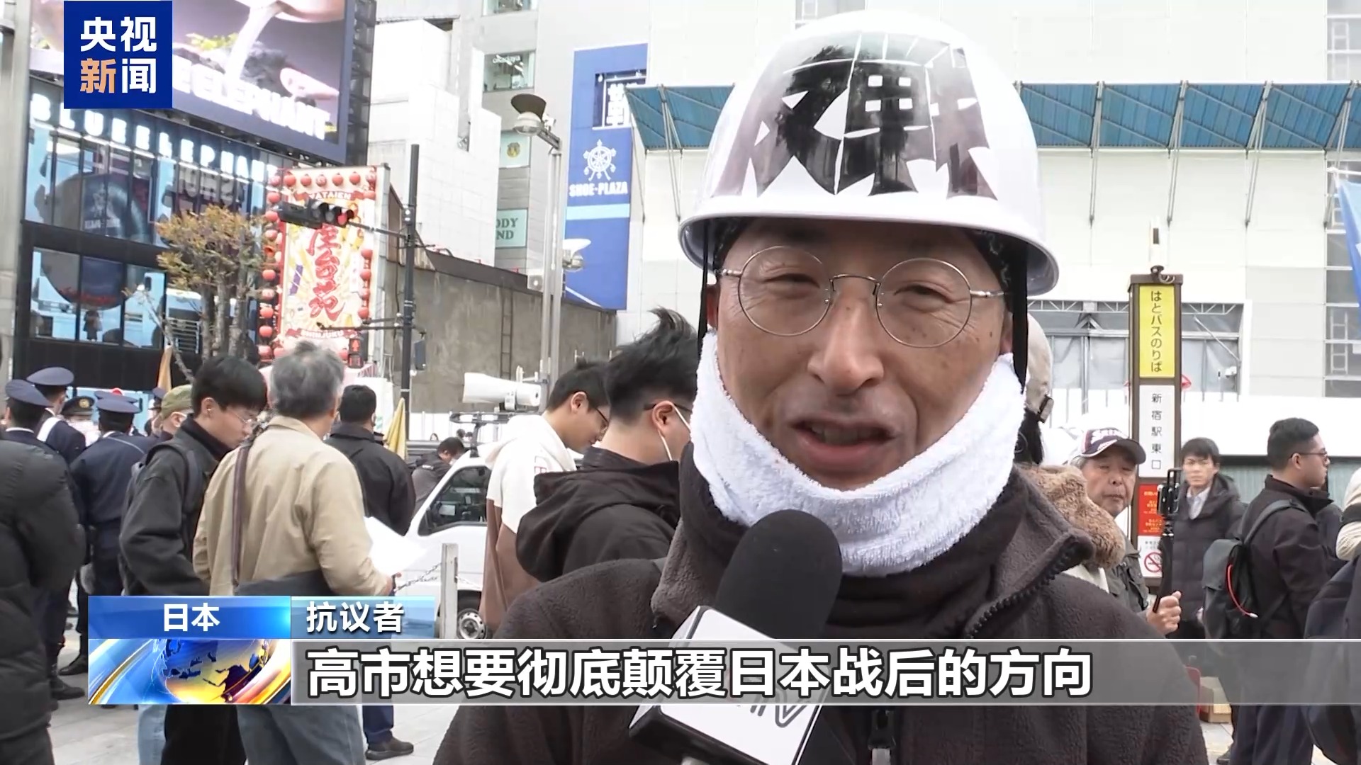 视频丨日本民众继续举行集会,反对高市错误言论
