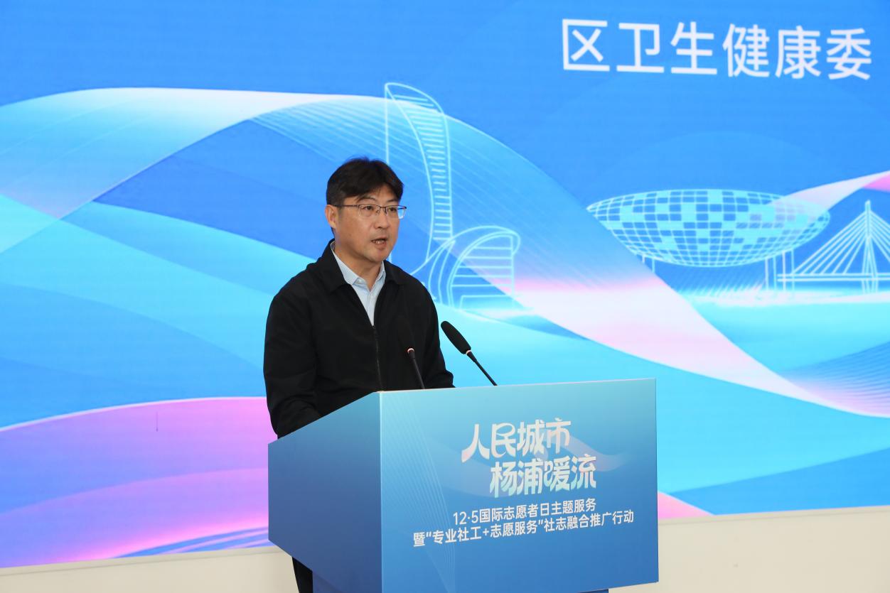 “人民城市·杨浦暖流”“12·5”国际志愿者日主题服务暨“专业社工+志愿服务”社志融合推广行动正式开展