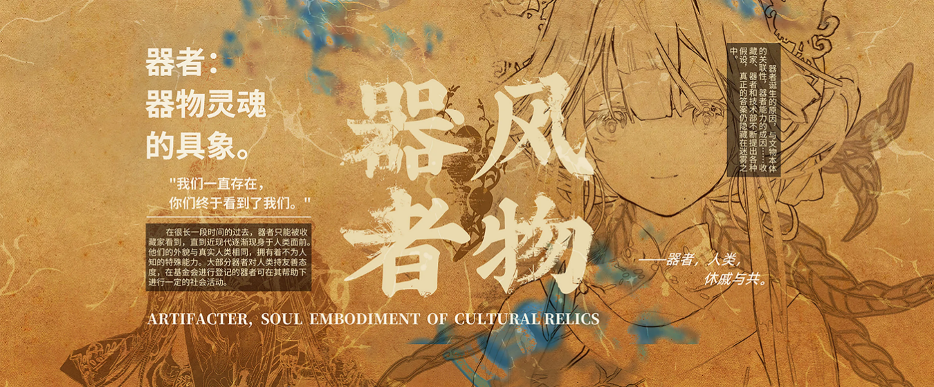 游戏论｜《物华弥新》：博物展品拟人化的来时路