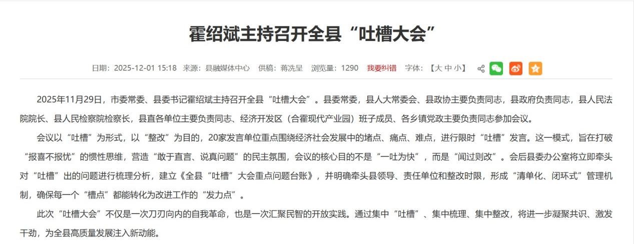 言短意长｜霍邱全县“吐槽大会”参与者可适当扩容