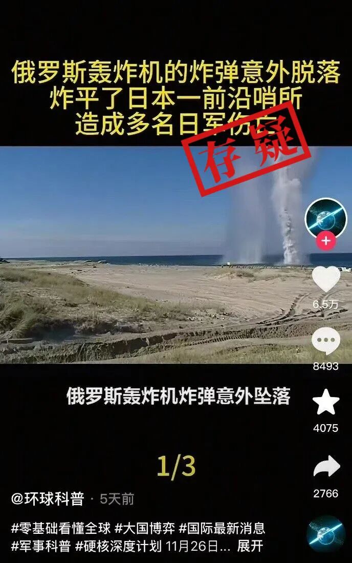 明查|俄罗斯图-95轰炸机意外故障炸毁日本哨所?没有证据