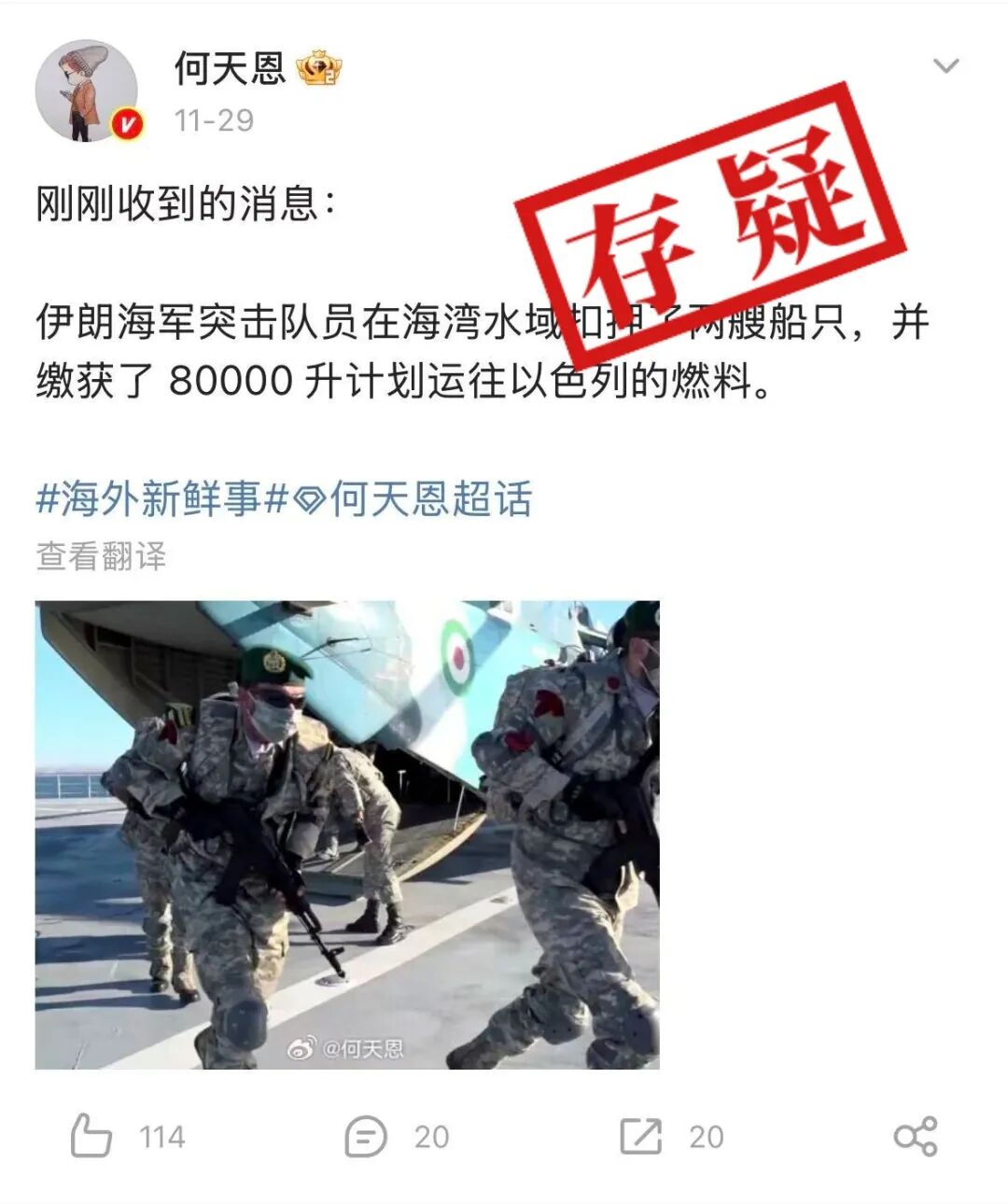 明查|伊朗查获8万升走私燃料,“计划运往以色列”存疑