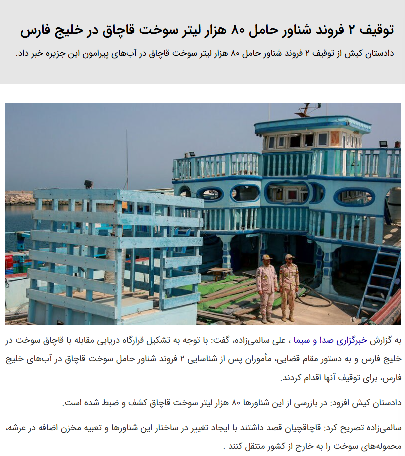 明查|伊朗查获8万升走私燃料,“计划运往以色列”存疑