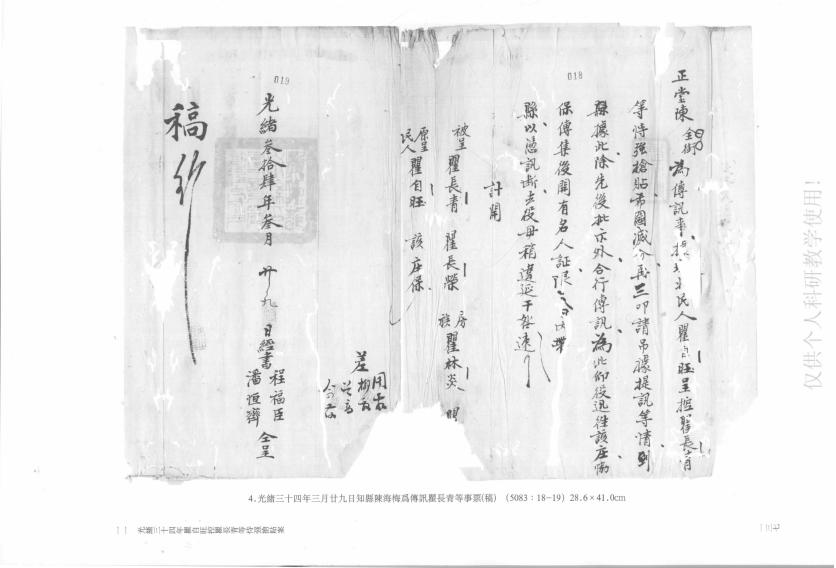 同室操戈：晚清瞿氏祭田讼争中的博弈